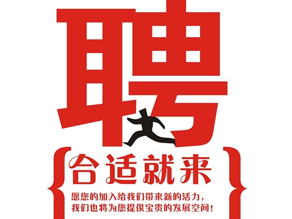 半岛网页版登入界面2015年招聘信